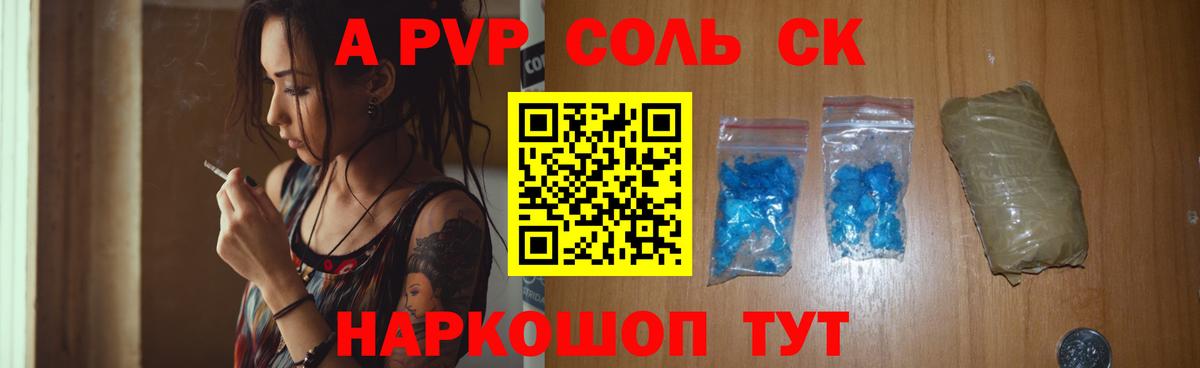 Alpha-PVP СК Шарыпово