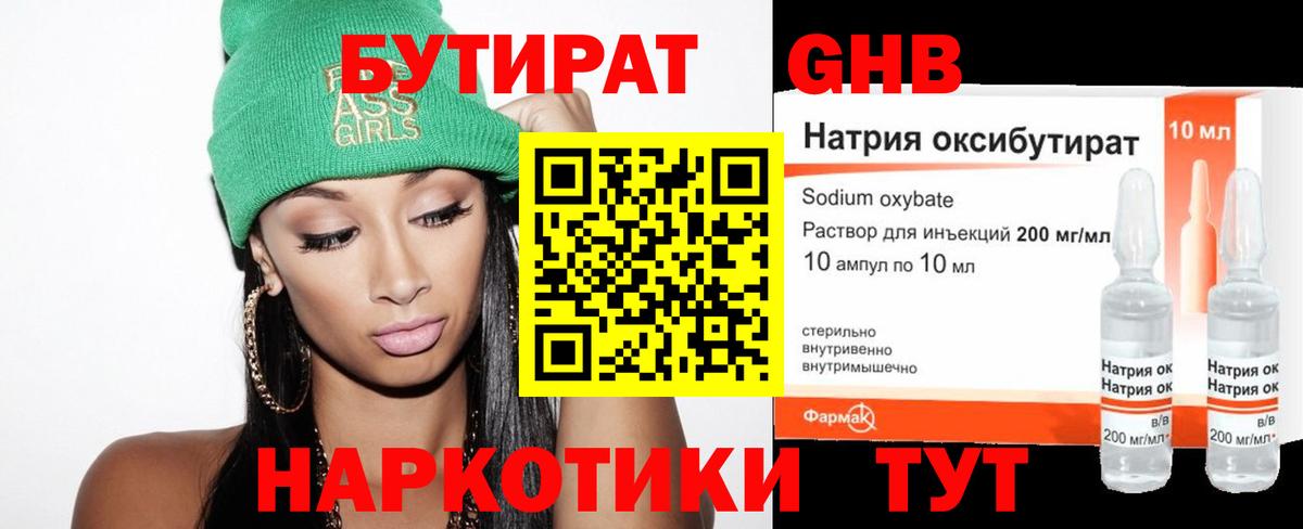 Бутират BDO Шарыпово