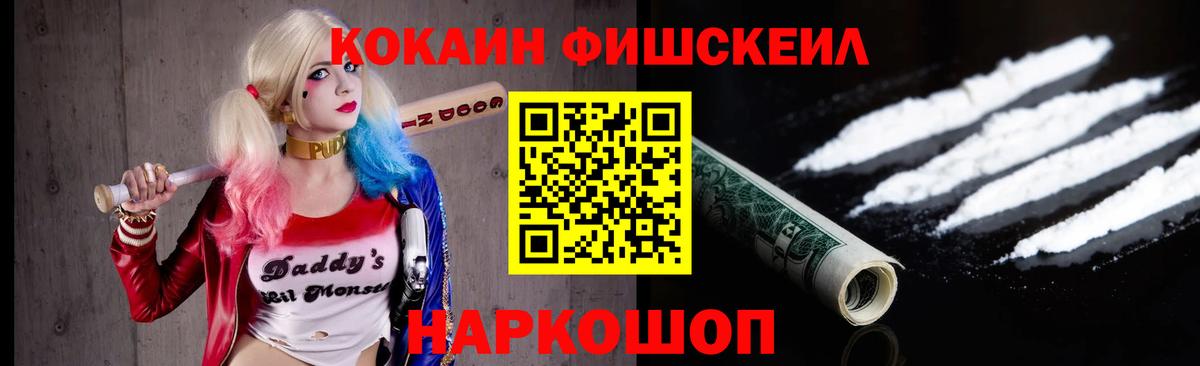 COCAIN FishScale  COCAIN  Шарыпово  Вход с VPN  КОКАИН FishScale 