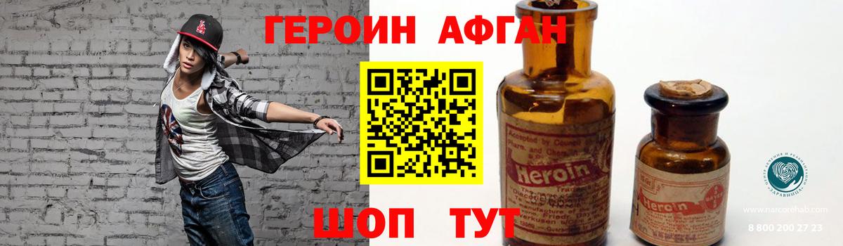 Героин хмурый  Вход с VPN  Героин  Шарыпово 