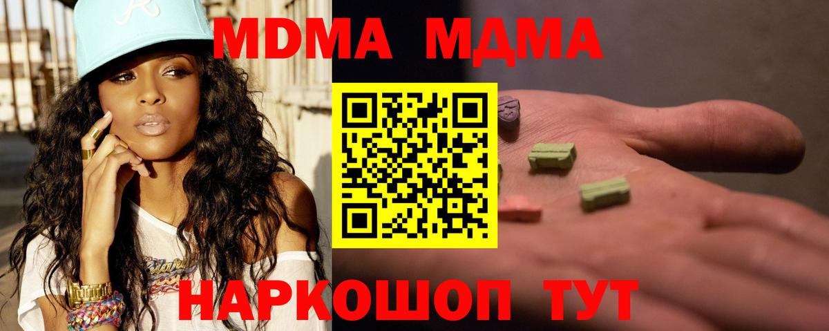 MDMA  Вход с VPN  Шарыпово  МДМА кристаллы 